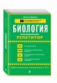 Биология