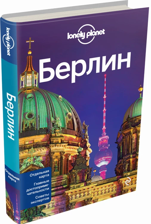 Берлин