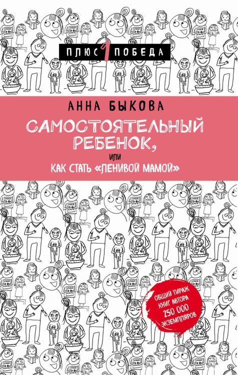 Самостоятельный ребенок, или Как стать "ленивой мамой"