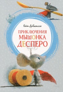 Приключения мышонка Десперо