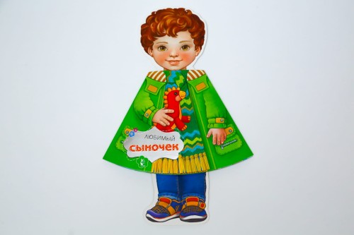 Любимый сыночек