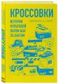 Кроссовки. История культовой обуви шаг за шагом