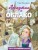 Лоскутик и Облако (ил. А. Власовой)
