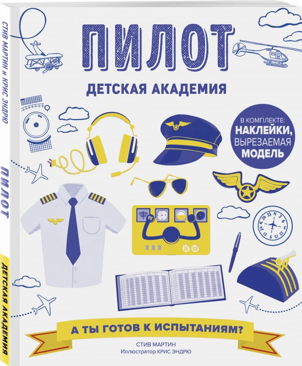 Пилот. Детская академия