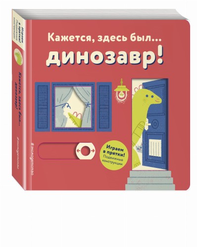 Кажется, здесь был... динозавр!