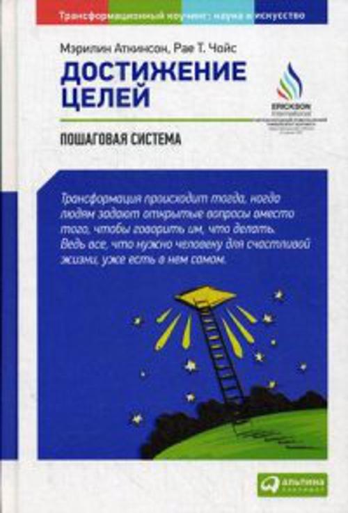 Достижение целей: Пошаговая система