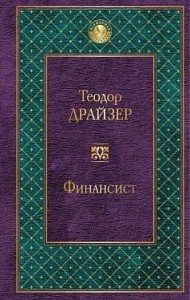 Финансист