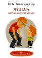 чудеса.jpg