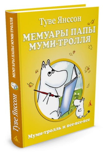 муми1.jpg