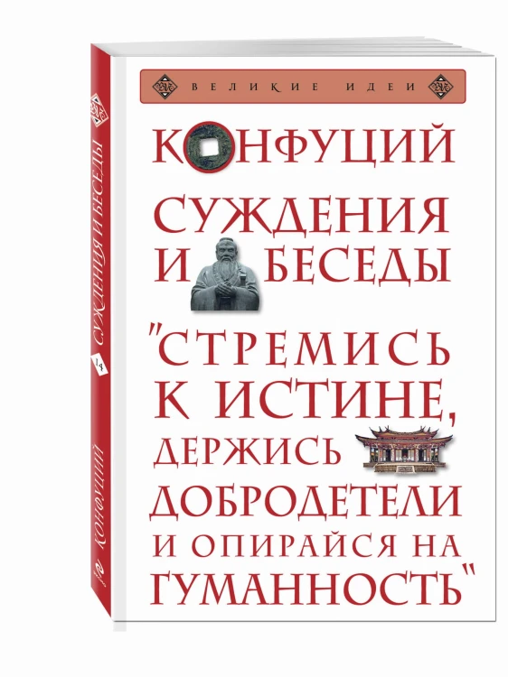 Суждения и беседы