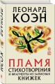 Пламя