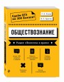 Обществознание. Раздел «Политика и право»