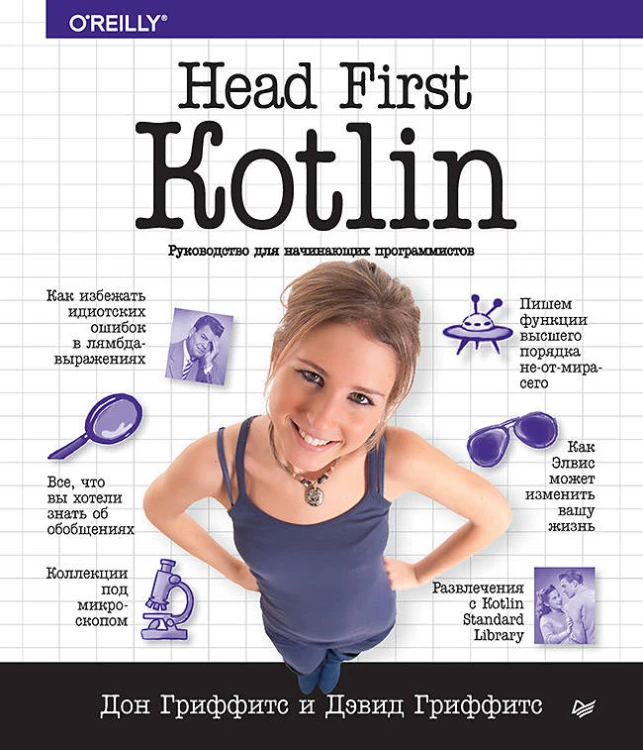 Head First. Kotlin