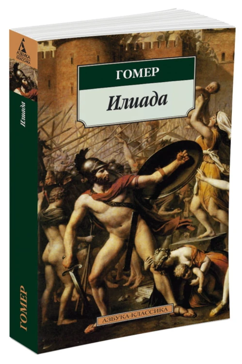 Илиада