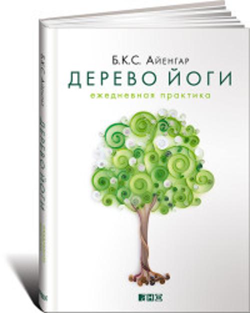 Дерево йоги: Ежедневная практика