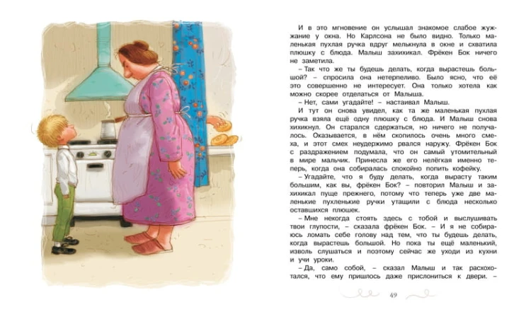 КнигиАстридЛиндгрен Карлсон, который живет на крыше, опять прилетел, (Махаон,АзбукаАттикус, 2016), 7Б, c.160