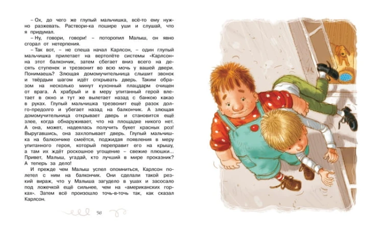 КнигиАстридЛиндгрен Карлсон, который живет на крыше, опять прилетел, (Махаон,АзбукаАттикус, 2016), 7Б, c.160