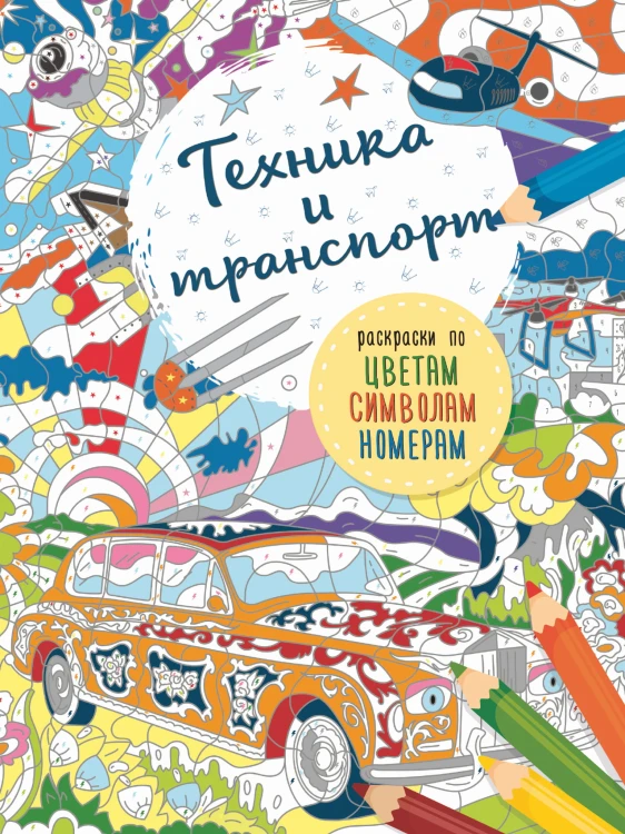 Транспорт и техника