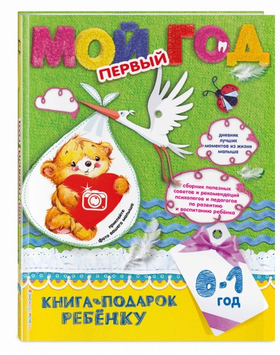 Мой первый год