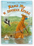 Mama Mu i Pan Wrona - zawodnik (po rosyjsku)