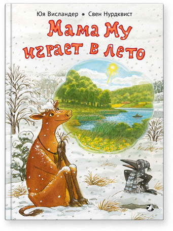 mama-mu-igraet-v-leto.png
