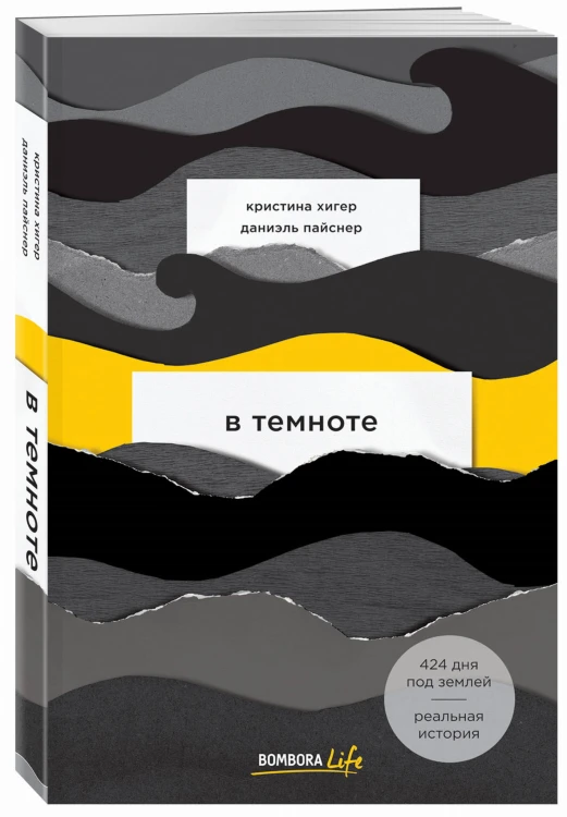В темноте