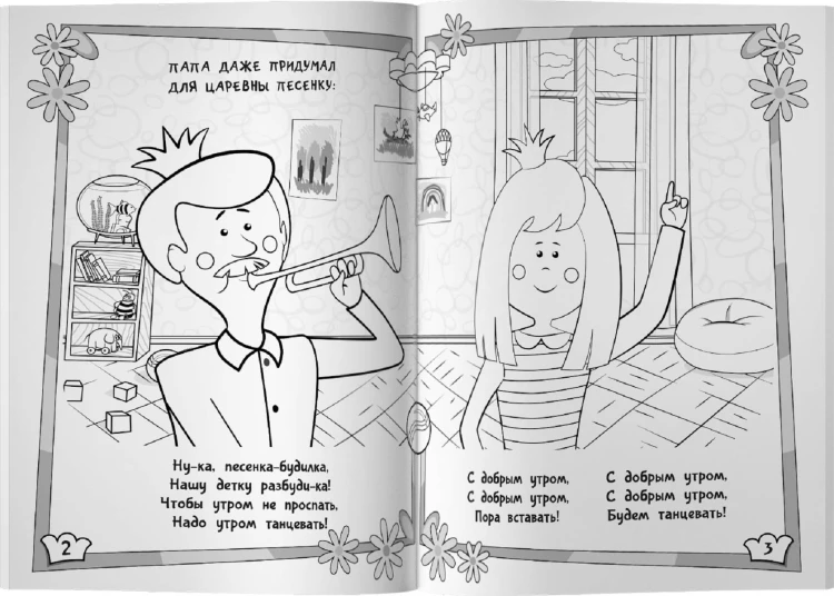 Жила-была Царевна. Раскраска (розовая)