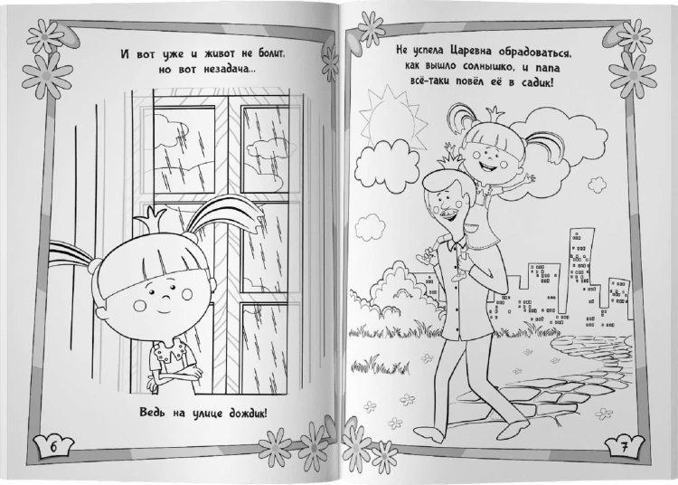 Жила-была Царевна. Раскраска (розовая)