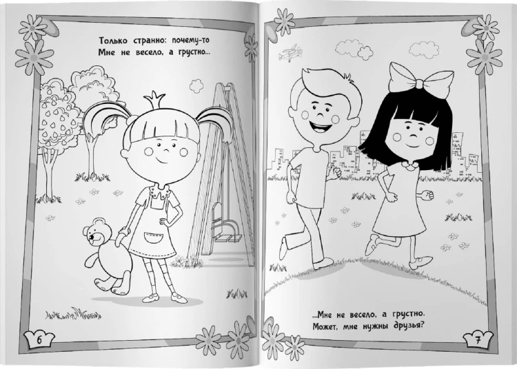 Жила-была Царевна. Раскраска (желтая)
