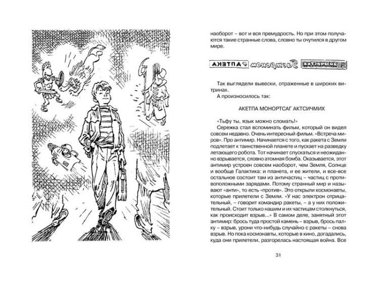 Электроник - мальчик из чемодана