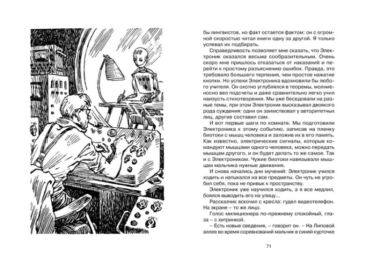 Электроник - мальчик из чемодана