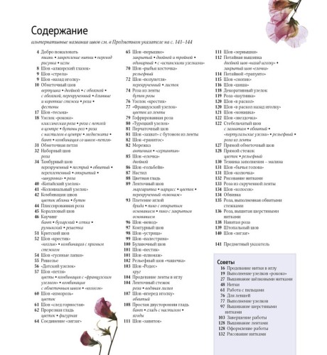 Швы, стежки и узелки. Основные техники вышивания