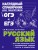 Русский язык