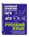 Русский язык