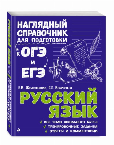 Русский язык