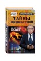 Тайны поднебесной. Все, что нужно знать о Китае