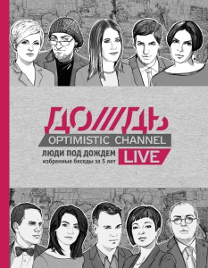 Дождь. Люди под дождем
