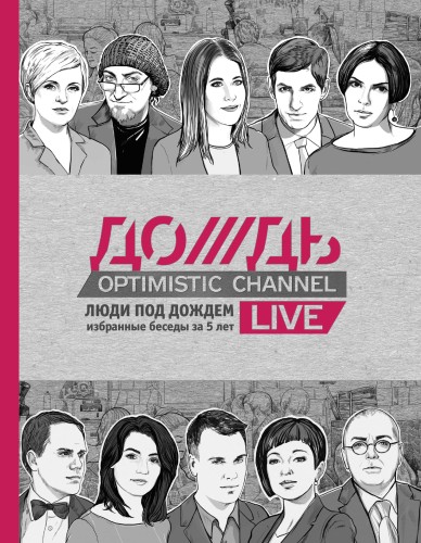 Дождь. Люди под дождем