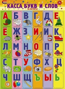 Касса букв на магнитах