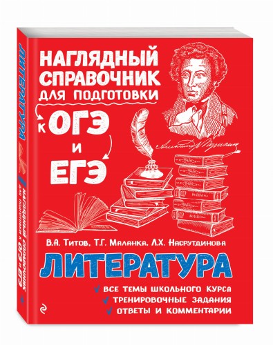 Литература
