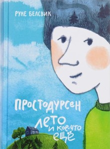 Prostodursen. Lato i coś innego (po rosyjsku)