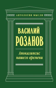 Апокалипсис нашего времени