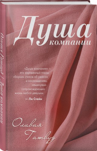 Душа компании
