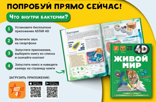 Живой мир