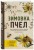 Зимовка пчел. Как сохранить пасеку зимой, чтобы не начинать каждый сезон сначала