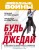 Будь как джедай!