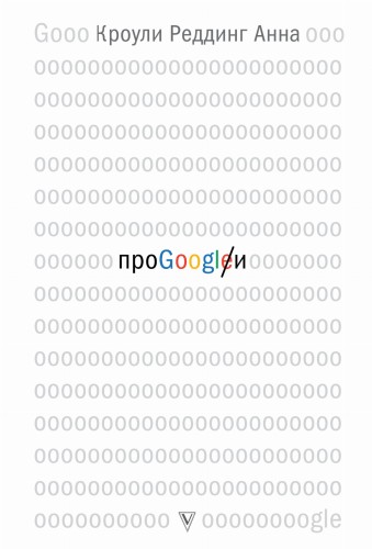 Про GOOGLE