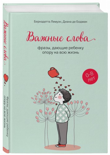 Важные слова: фразы, дающие ребенку опору на всю жизнь