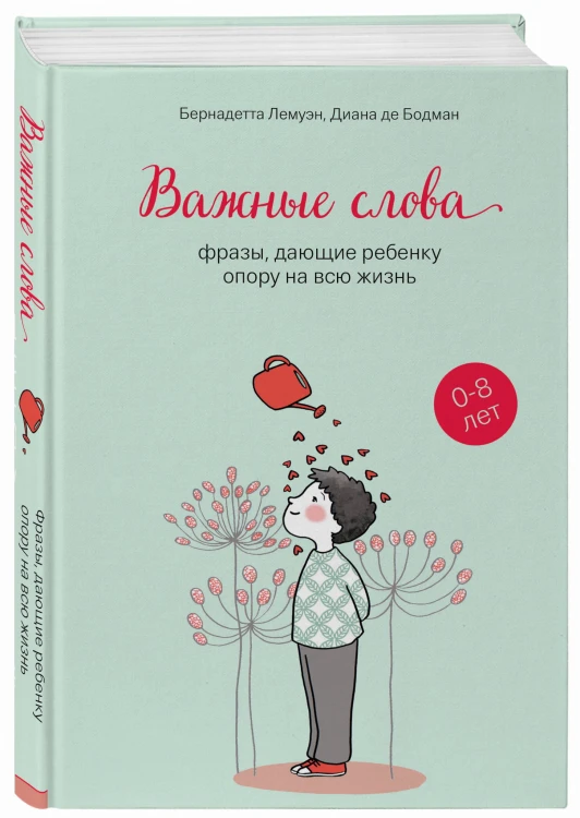 Важные слова: фразы, дающие ребенку опору на всю жизнь