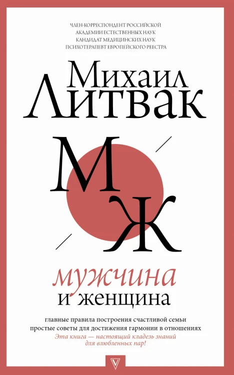 Мужчина и женщина